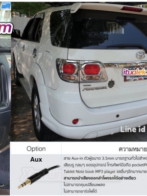 วิทยุติดรถ toyota fortuner เพิ่ม aux-in 3.5mm