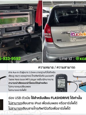 Toyota Wish วิทยุเดิมๆติดรถมาเพิ่มออปชั่นให้เล่นเพลง USB Flashdrive และจาก มือถือผ่านสายAuxได้จ้า
