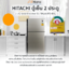 HITACHI ตู้เย็น 2 ประตู รุ่น R-H200PD BSL 7.7Q เงิน ระบบประหยัดไฟ INVERTER รับประกันคอม 10ปี CS Home