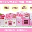 ชุดครัวสตอเบอรี่ Cutie Deluxe
