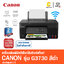 PRINTER (ALL-IN-ONE) CANON PIXMA G3730 + INK TANK