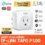 ปลั๊กไฟ TAPO WI-FI SMART PLUG TP-LINK (TAPO P100)
