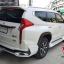 ชุดแต่ง New Pajero Sport Tithum 2ชิ้น หน้า+หลัง