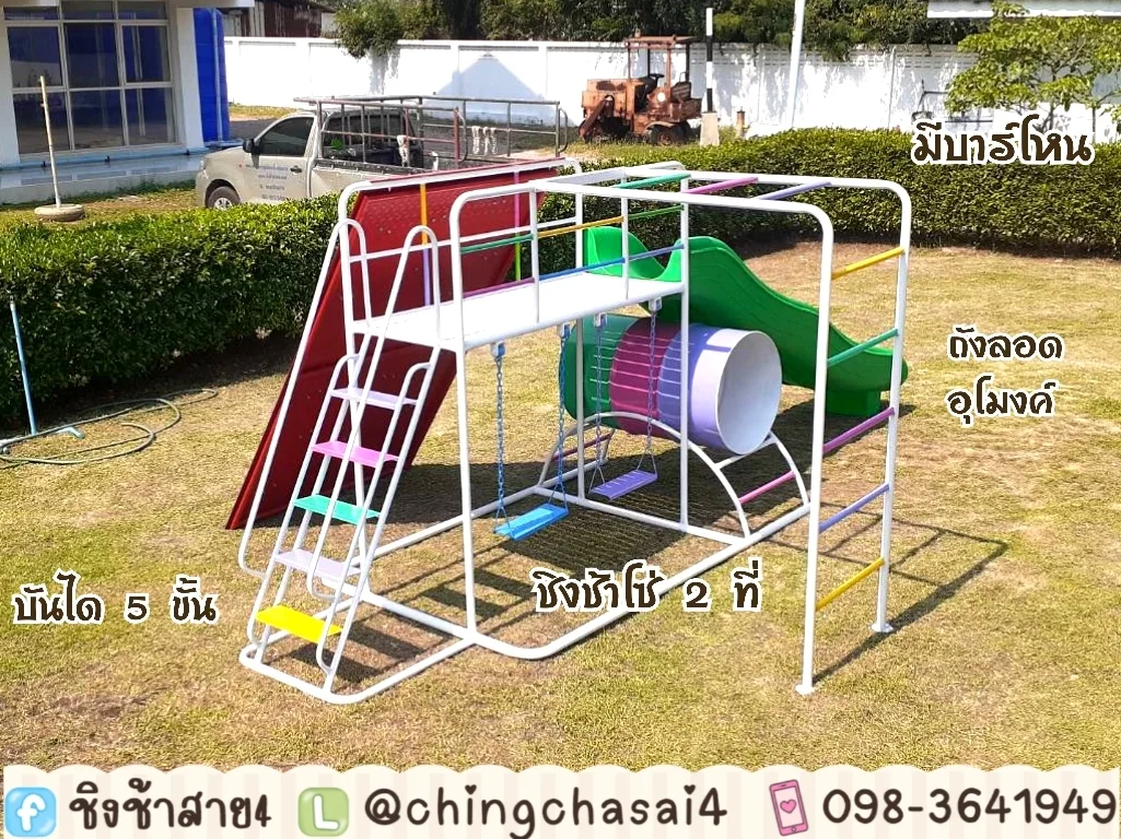 ชุดรวมใหญ่ปีนผา+บาร์โหน