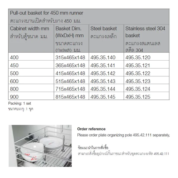 HAFELE ตะแกรงบานเปิด รางลึก 450 มม. วัสดุ: สแตนเลสสตีล 304